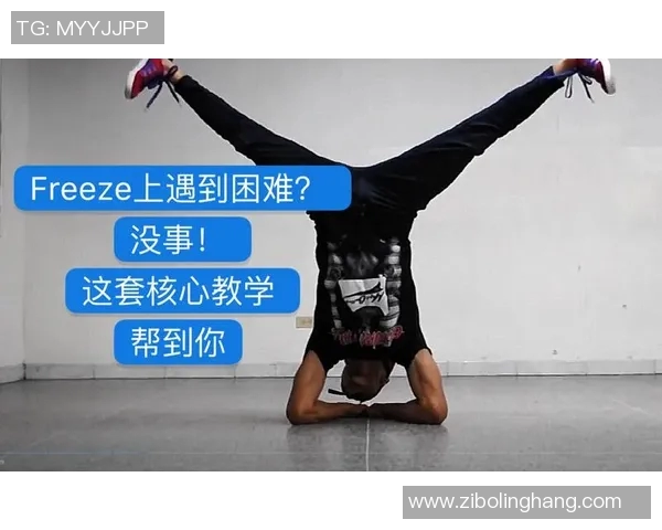 从零基础到街舞达人：全面掌握街舞技巧与力量训练的实用指南